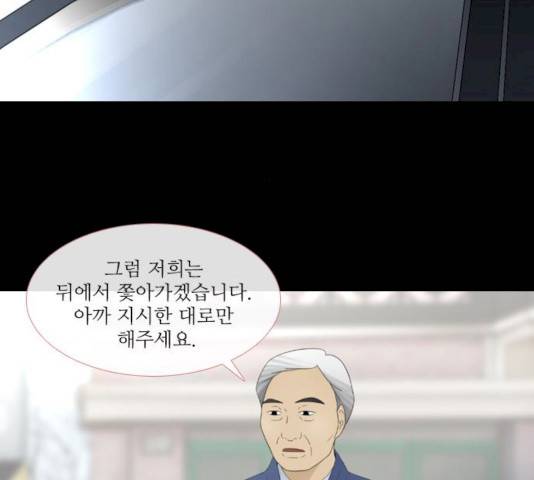 스토커(단우) 25화 4