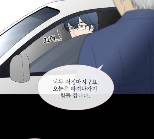 스토커(단우) 25화 6
