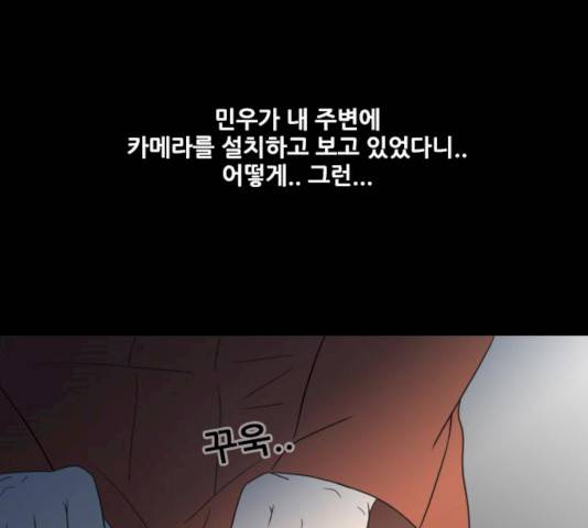 스토커(단우) 25화 12