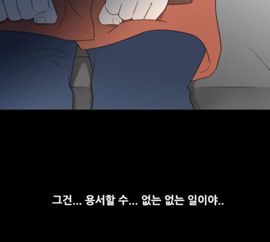스토커(단우) 25화 13