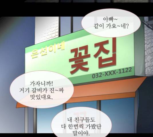 스토커(단우) 25화 16