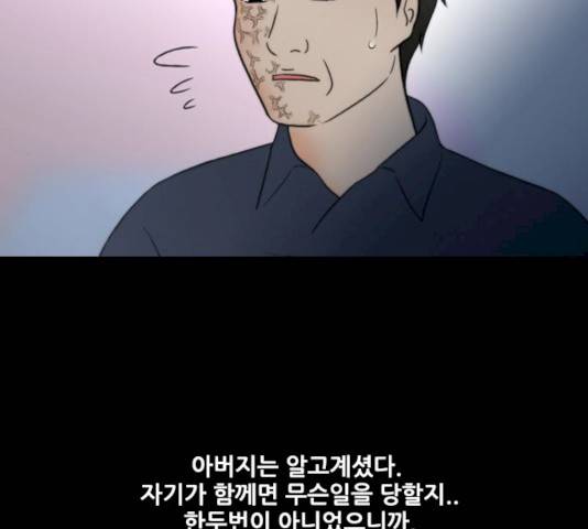 스토커(단우) 25화 19