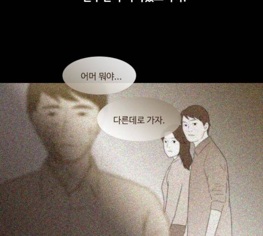 스토커(단우) 25화 20