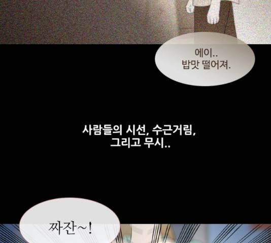스토커(단우) 25화 21