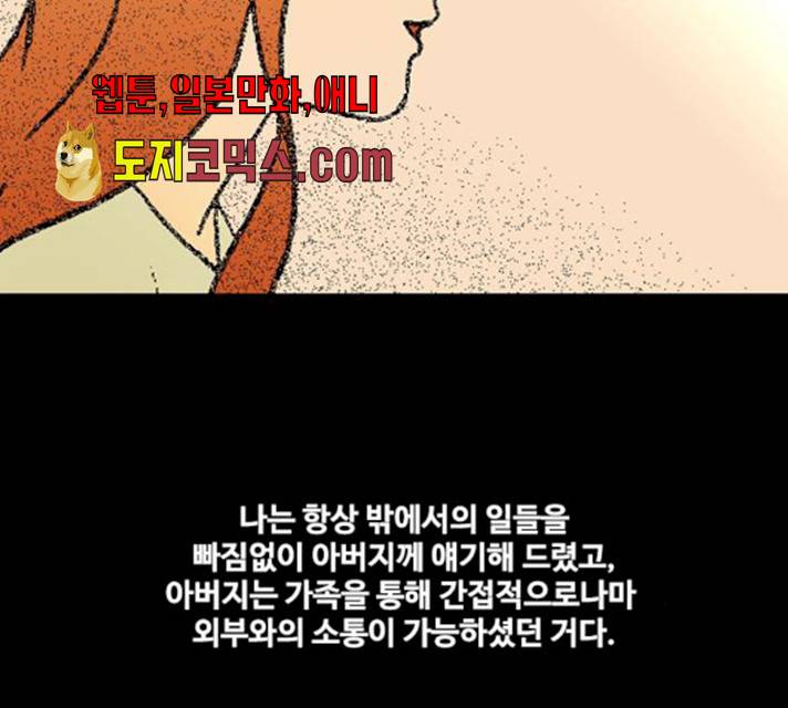 스토커(단우) 25화 27