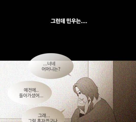 스토커(단우) 25화 28