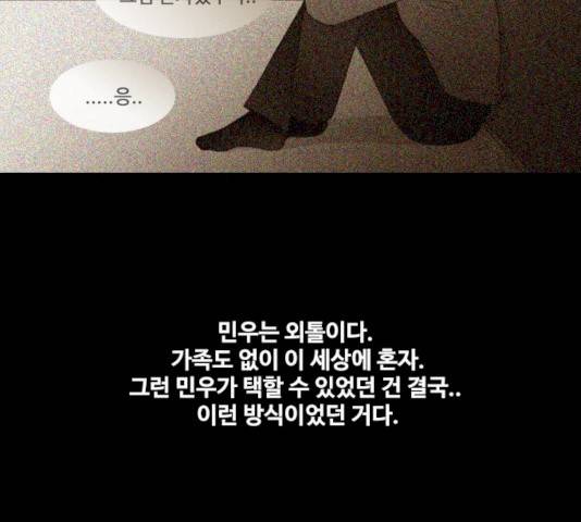 스토커(단우) 25화 29