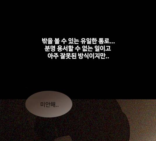 스토커(단우) 25화 31