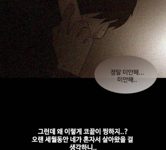 스토커(단우) 25화 32