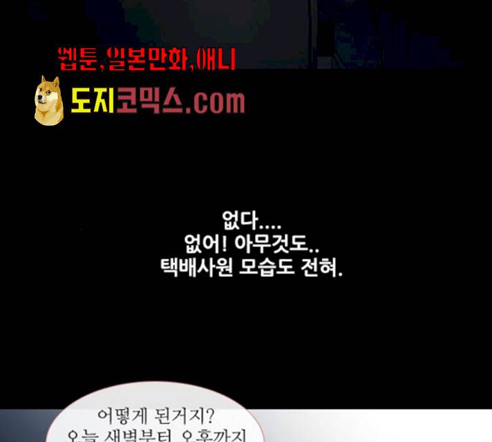 스토커(단우) 25화 38