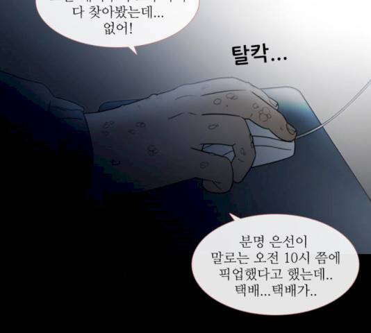 스토커(단우) 25화 39