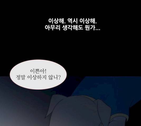 스토커(단우) 25화 40