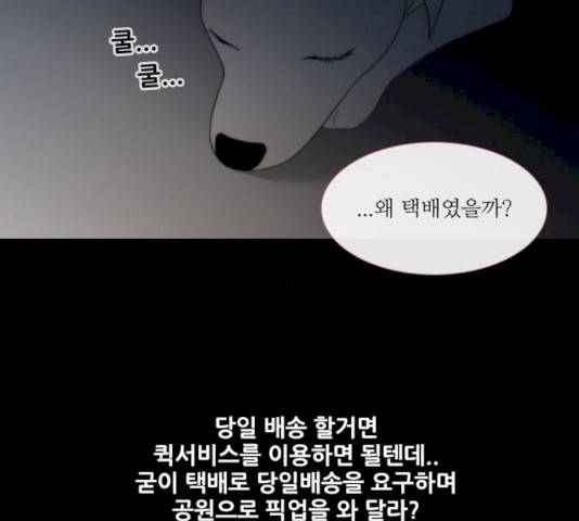 스토커(단우) 25화 41