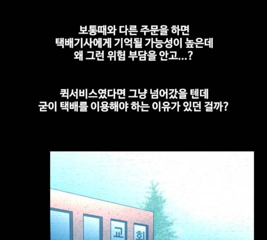 스토커(단우) 25화 43