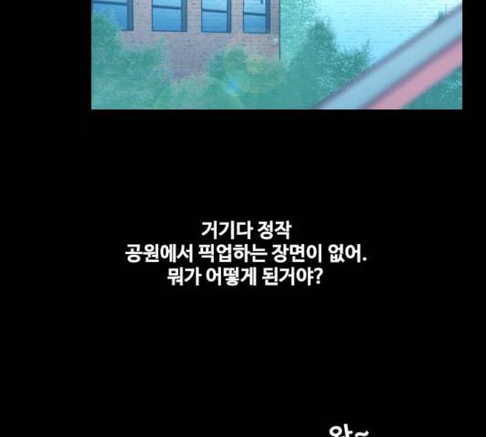 스토커(단우) 25화 44