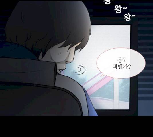 스토커(단우) 25화 45