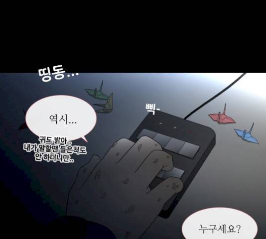스토커(단우) 25화 46