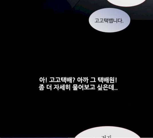 스토커(단우) 25화 47