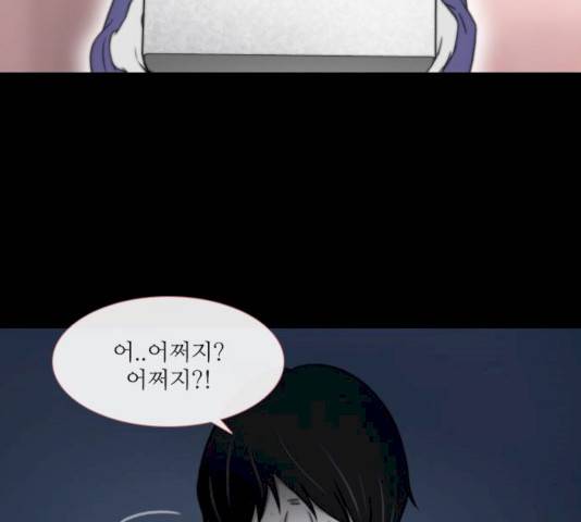 스토커(단우) 25화 50