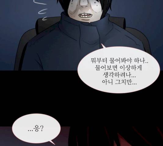 스토커(단우) 25화 51