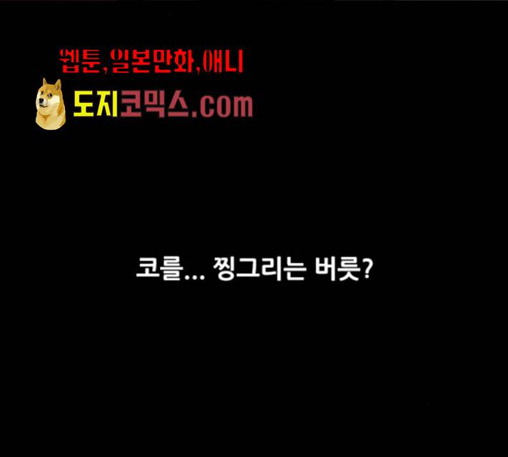 스토커(단우) 25화 55
