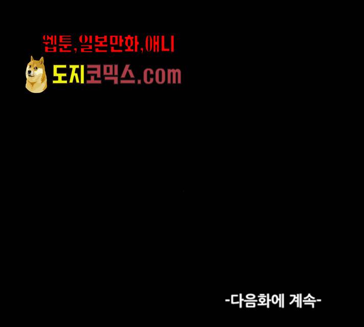 스토커(단우) 25화 56