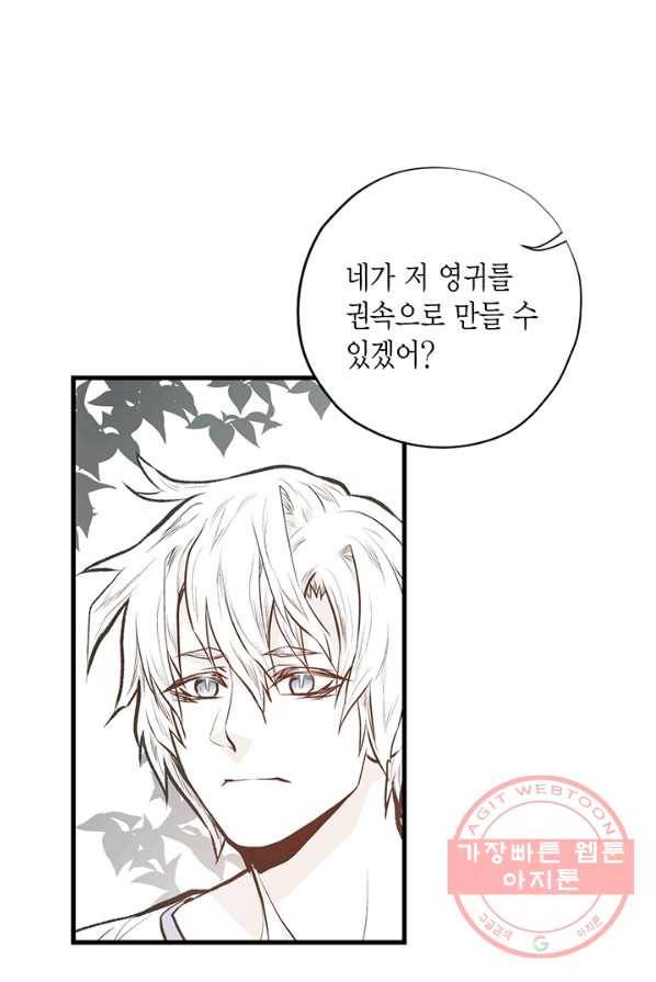 언브레이커블 마스터 104화 3