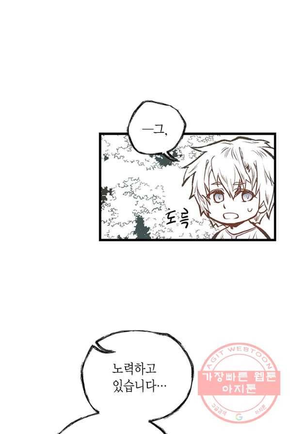 언브레이커블 마스터 104화 4