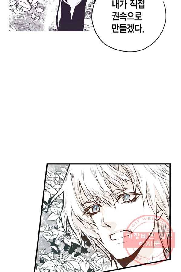 언브레이커블 마스터 104화 8