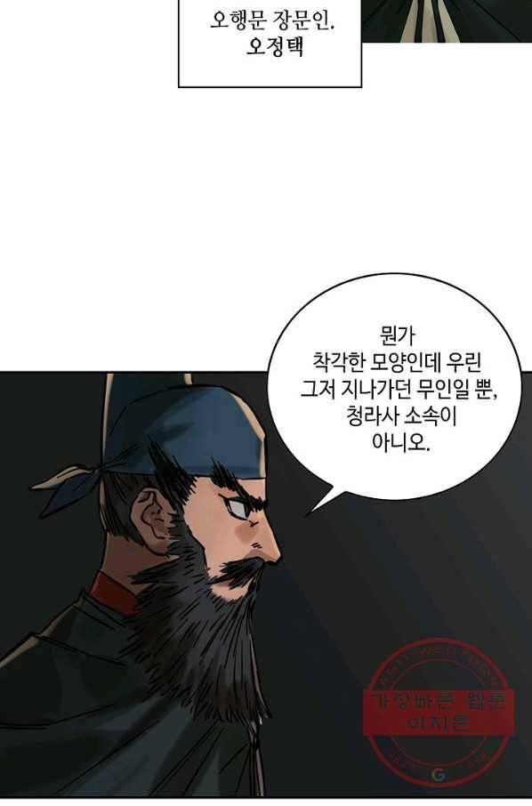 전무: 최강 무도 계승패 154화 25