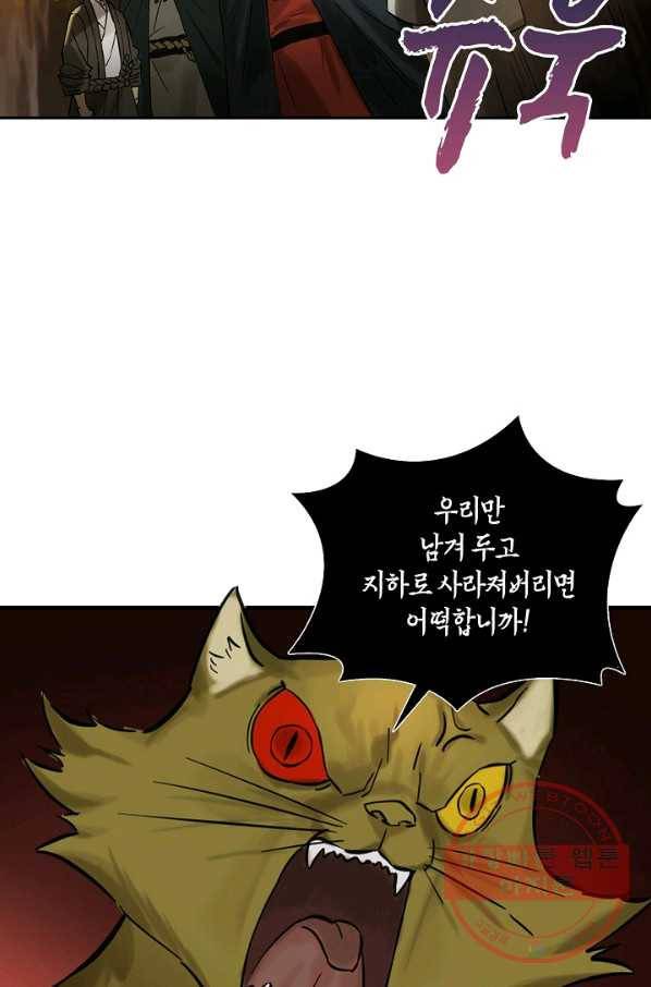 전무: 최강 무도 계승패 154화 28