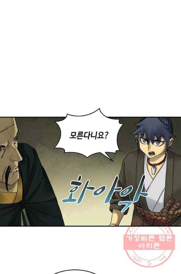 전무: 최강 무도 계승패 154화 33