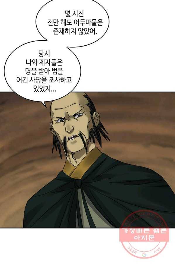 전무: 최강 무도 계승패 154화 34