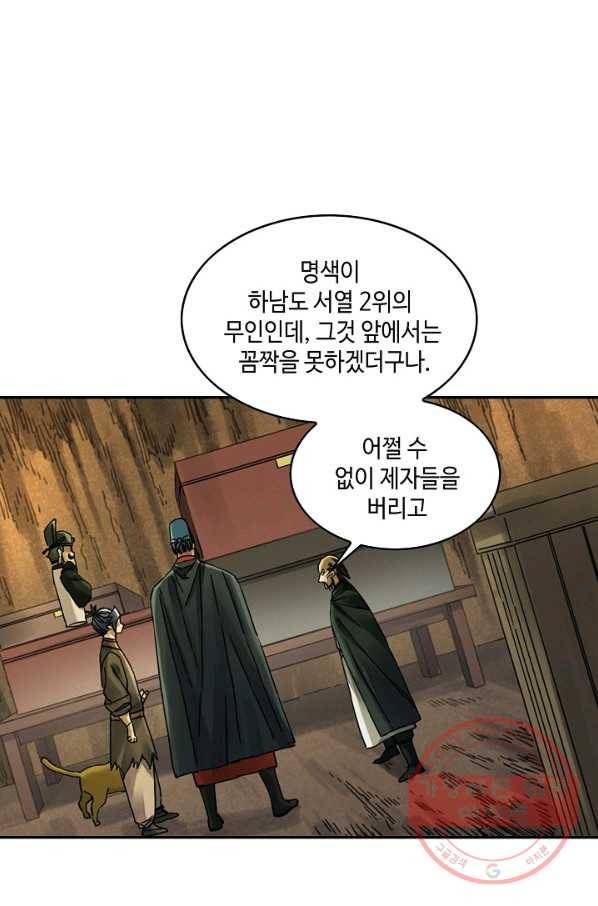 전무: 최강 무도 계승패 154화 44