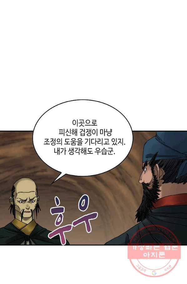전무: 최강 무도 계승패 154화 45