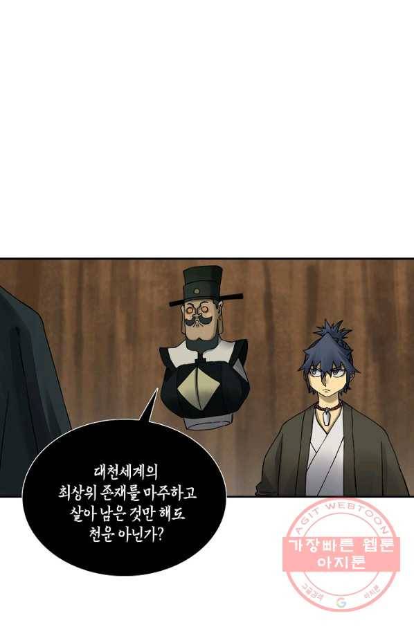 전무: 최강 무도 계승패 154화 46