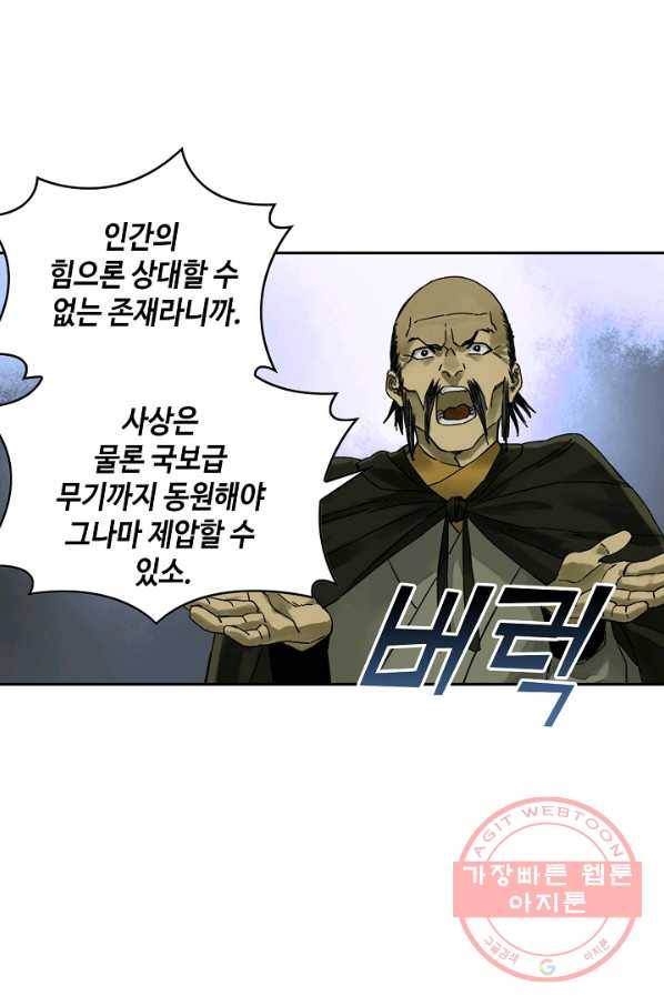 전무: 최강 무도 계승패 154화 50