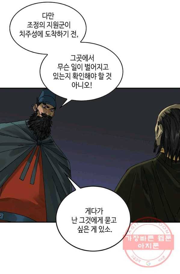 전무: 최강 무도 계승패 154화 53