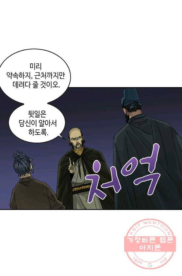 전무: 최강 무도 계승패 154화 55