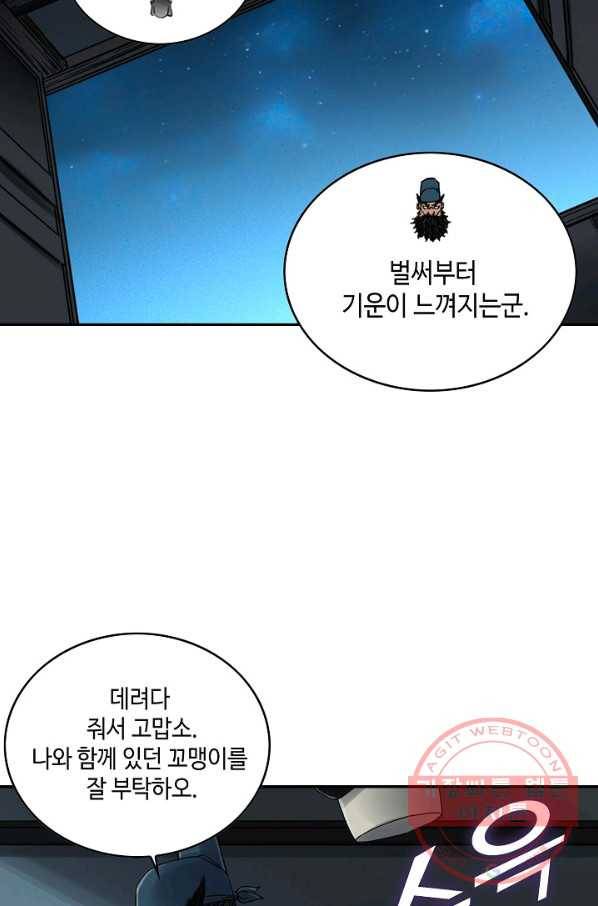 전무: 최강 무도 계승패 154화 59