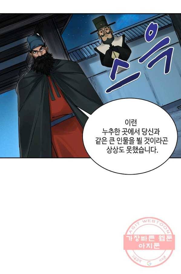 전무: 최강 무도 계승패 154화 65