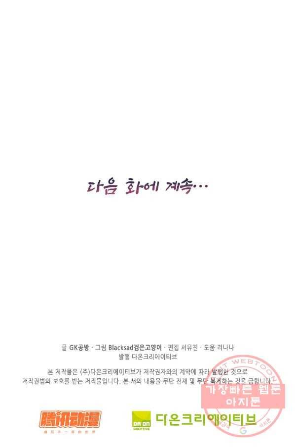 전무: 최강 무도 계승패 154화 66