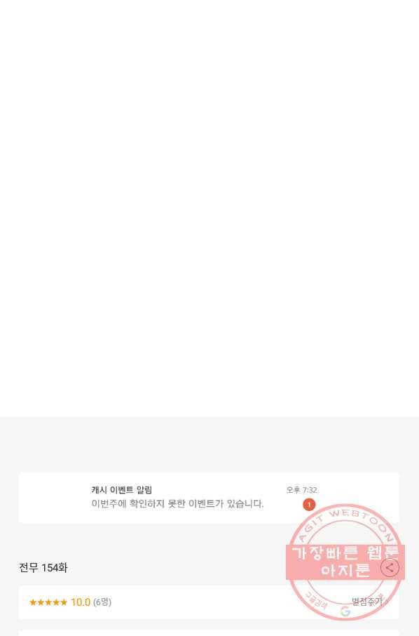 전무: 최강 무도 계승패 154화 67