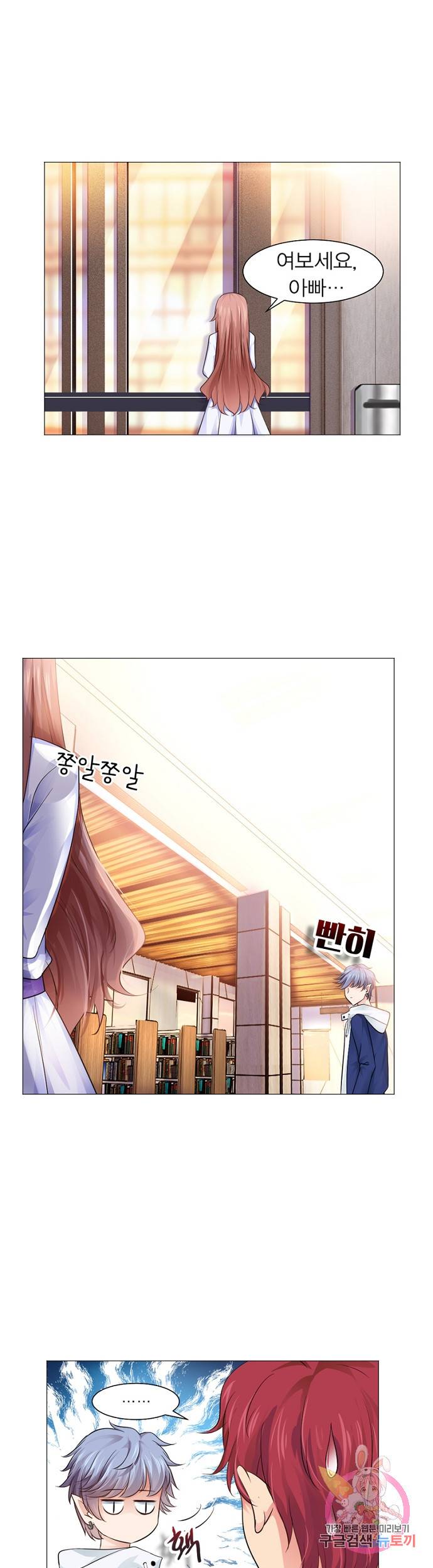 뱀파이어, 특종을 부탁해! 79화 1