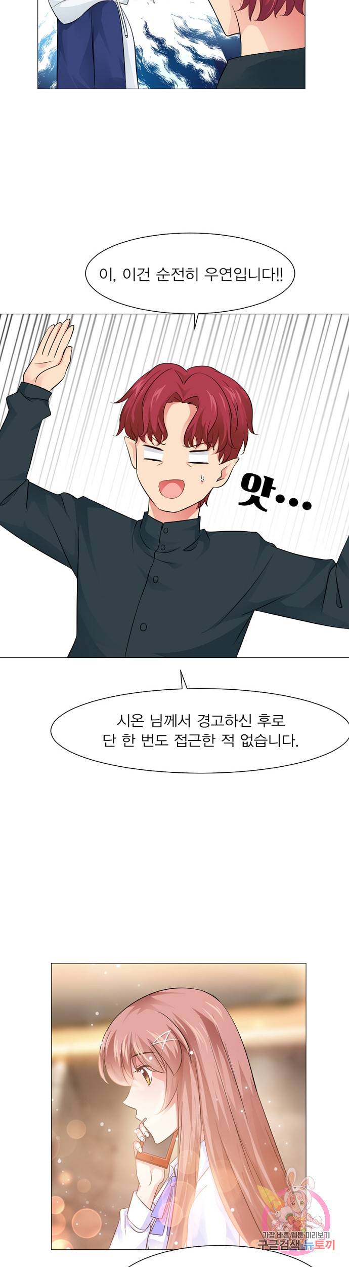 뱀파이어, 특종을 부탁해! 79화 2