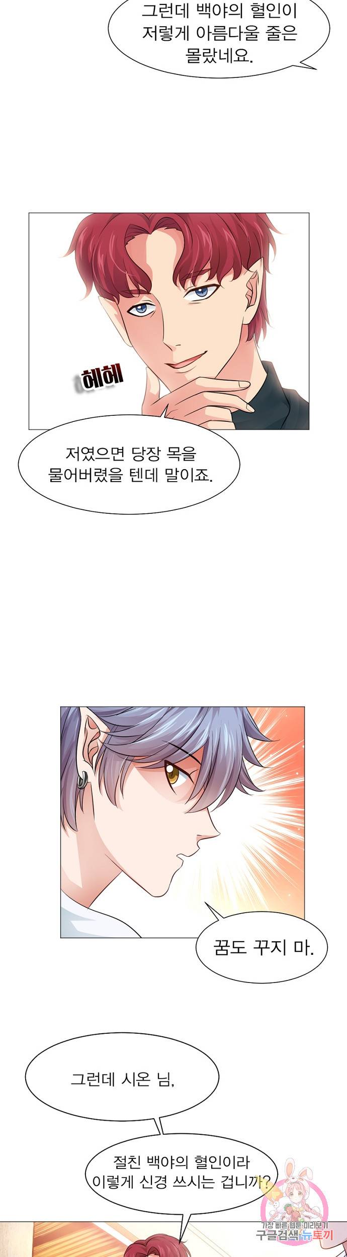 뱀파이어, 특종을 부탁해! 79화 3