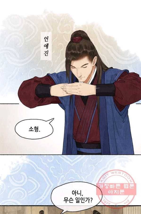 랑야방 68화 6