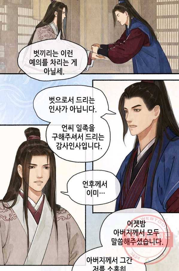 랑야방 68화 7