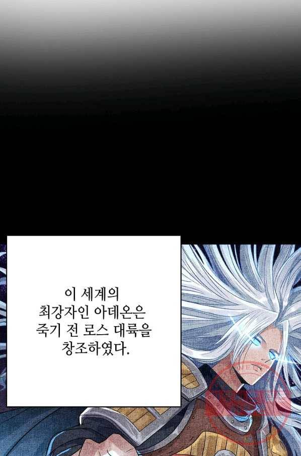 론의 지배자: 회귀하여 세상을 삼키다 1화 1