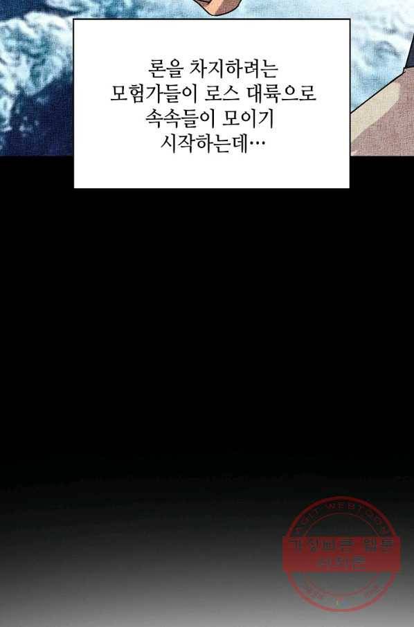 론의 지배자: 회귀하여 세상을 삼키다 1화 7